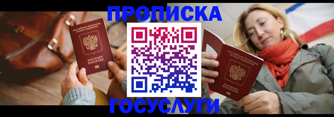 временная регистрация недорого в Вилючинске