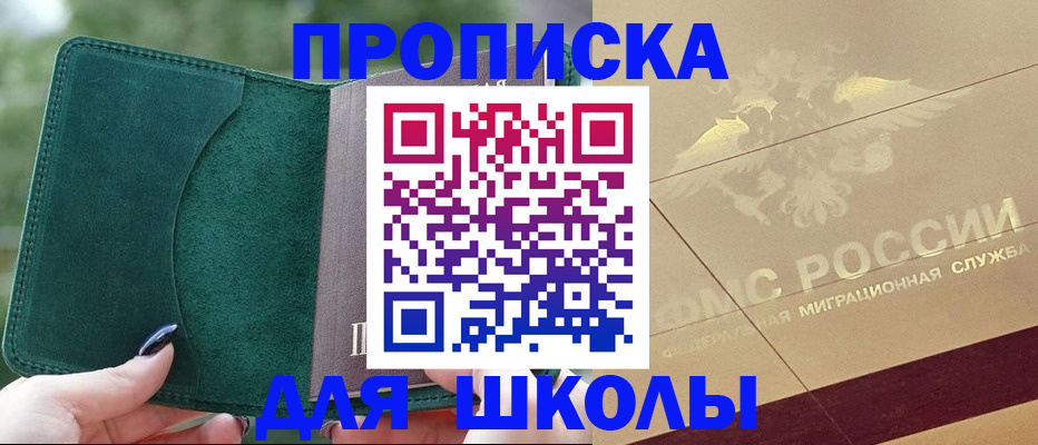 прописка в Вилючинске