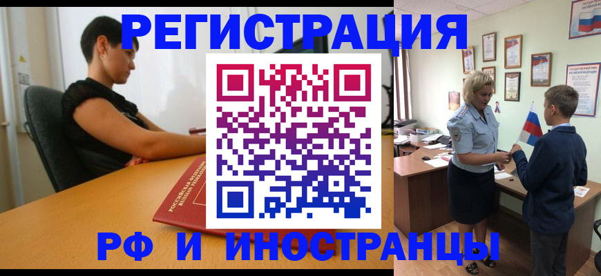 прописка законно в Вилючинске
